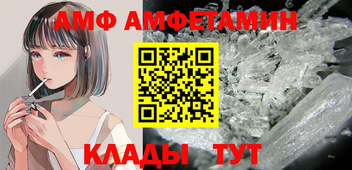 Amphetamine Розовый Альметьевск