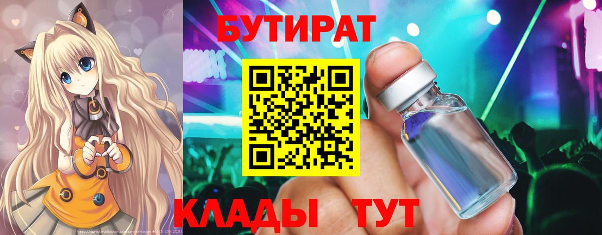БУТИРАТ оксана Альметьевск
