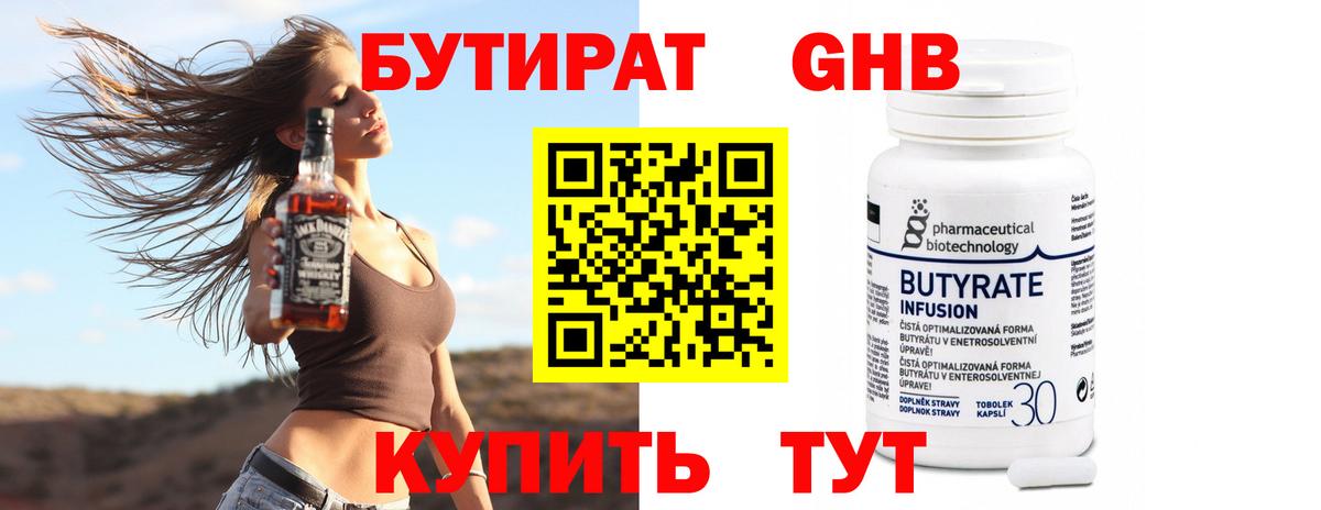 Бутират 99%  Вход с VPN  Альметьевск 