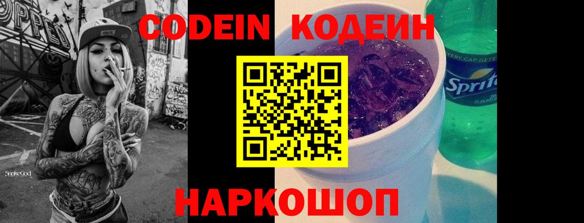 Кодеин напиток Lean (лин) Альметьевск