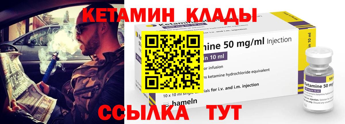 Альметьевск  Кетамин ketamine  Вход с VPN  Кетамин VHQ 