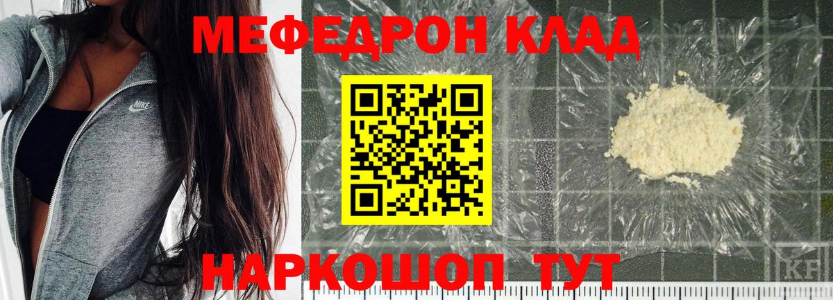   онион  МЯУ-МЯУ кристаллы  МЯУ-МЯУ VHQ  МЯУ-МЯУ  Вход с VPN  Альметьевск 